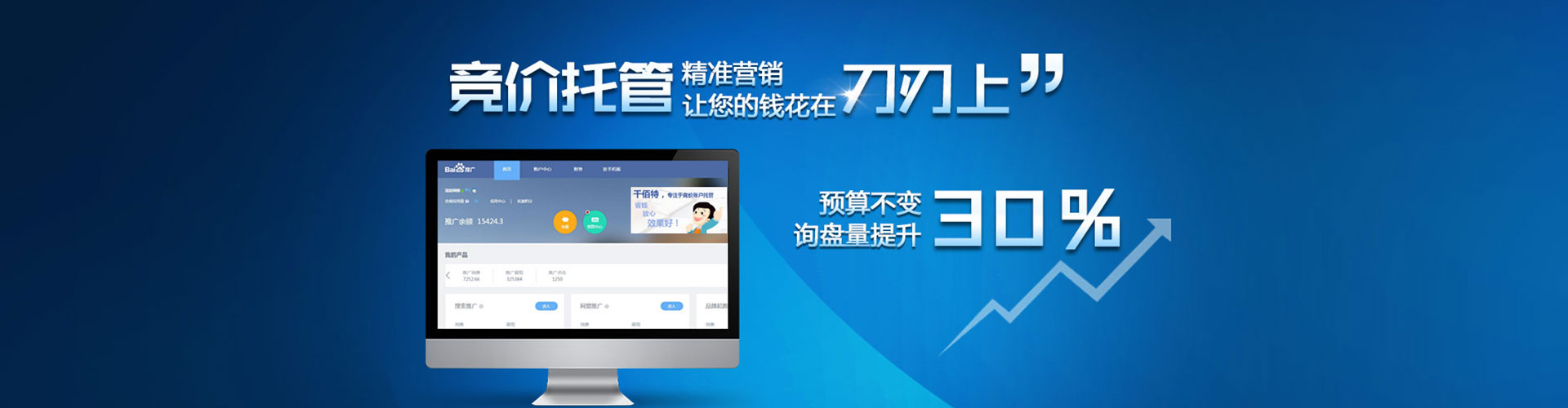 魏都竞价托管